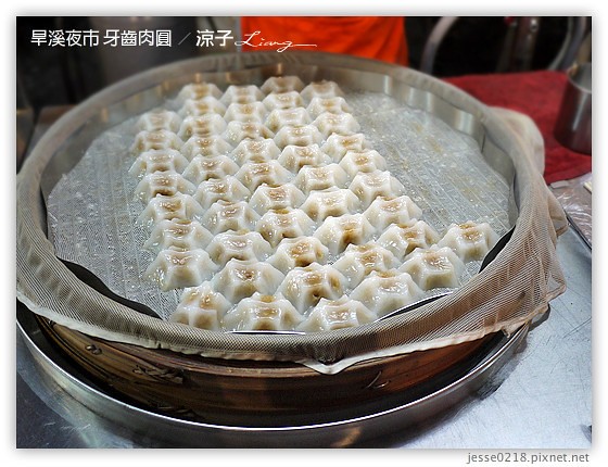 旱溪夜市 牙齒肉圓 1