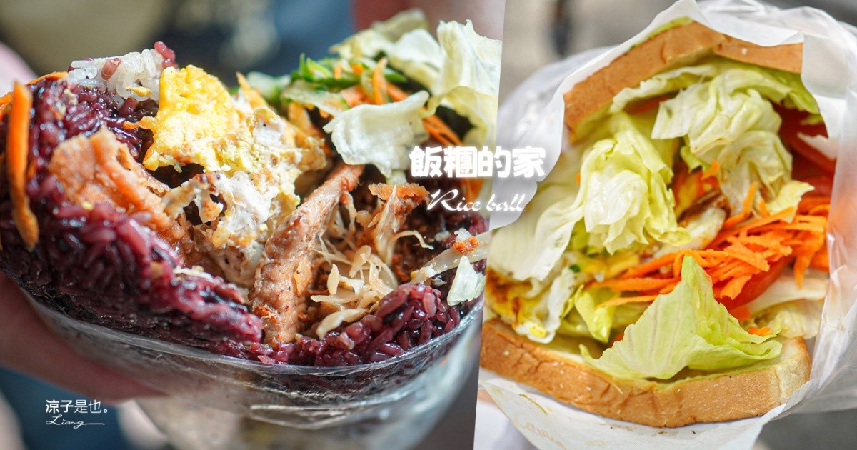 飯糰的家 台中飯糰 台中早午餐 台中小吃 銅板美食