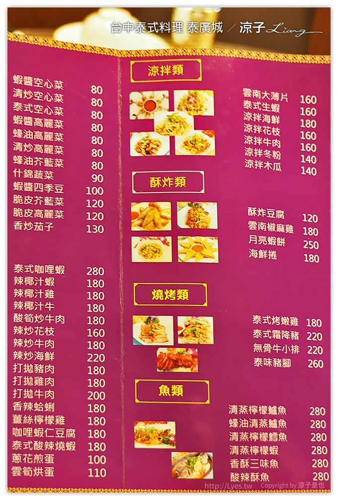 台中-泰廣城泰式料理 西屯區平價泰式美食 有超厚蝦餅好豪氣呀~