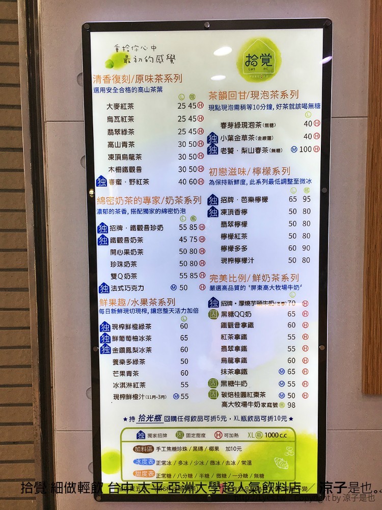 拾覺 細做輕飲 台中 太平 亞洲大學超人氣飲料店