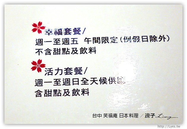 台中-笑福庵日本料理-大坑附近的日式烏龍麵、定食