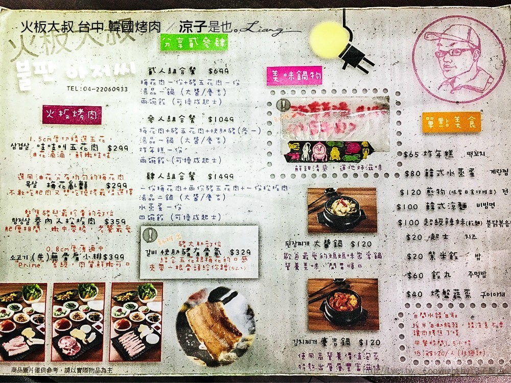 火板大叔 台中 韓國烤肉