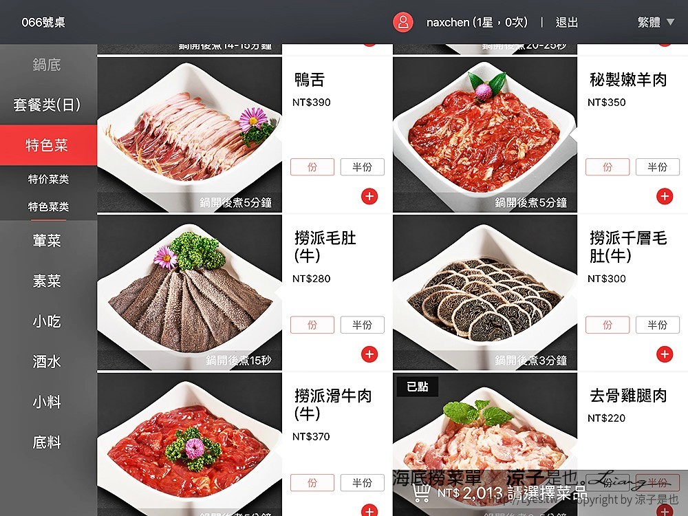 海底撈菜單