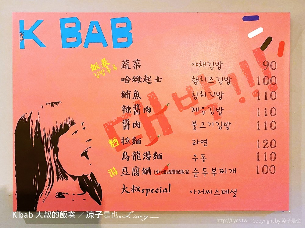 K bab 大叔的飯卷 菜單 台中 中友百貨 一中街 美食餐廳 小吃