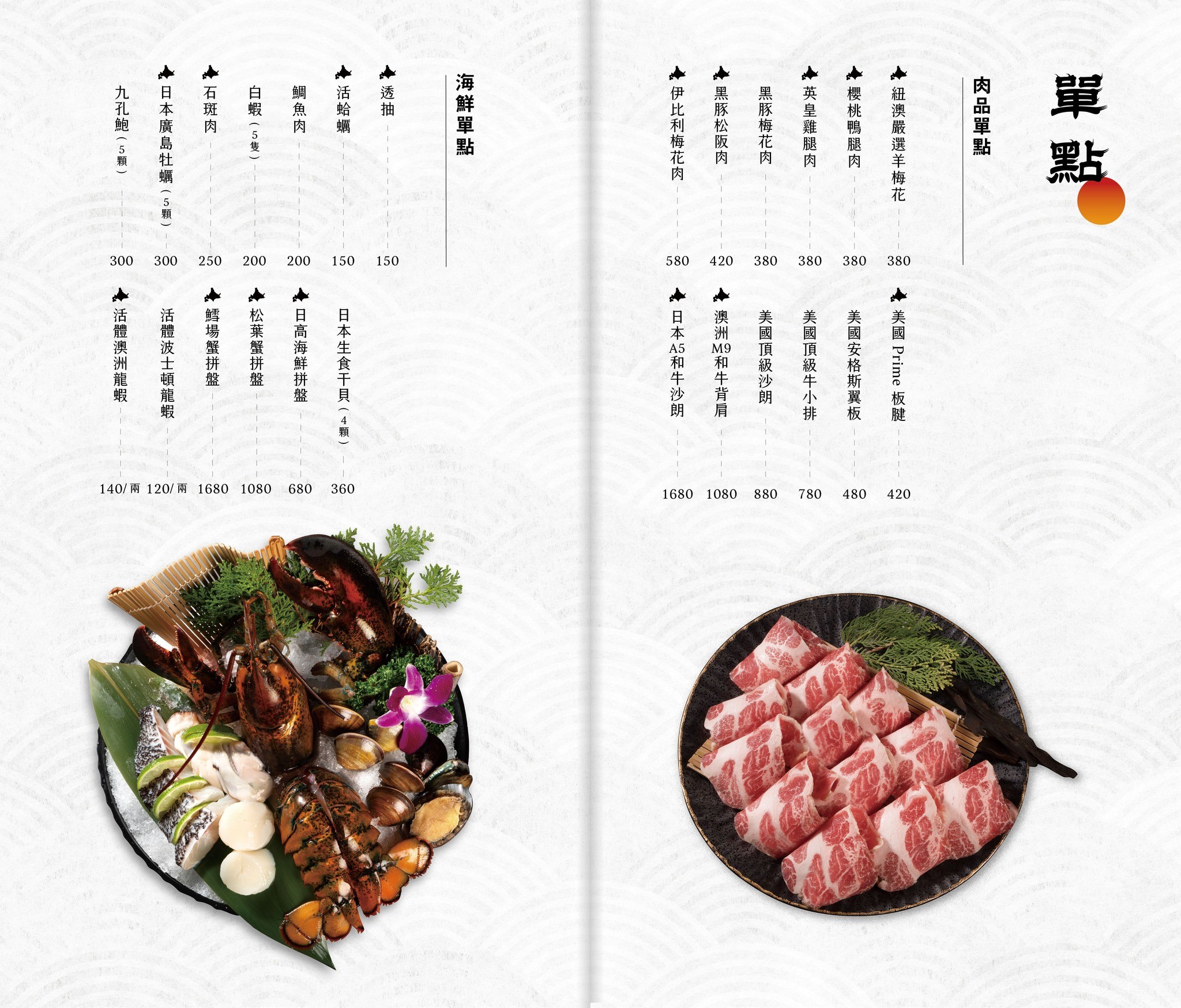 渡之島日高鍋物 菜單 南投埔里火鍋 埔里鍋物 埔里美食推薦 18度C 牛奶鍋 壽喜燒 和牛