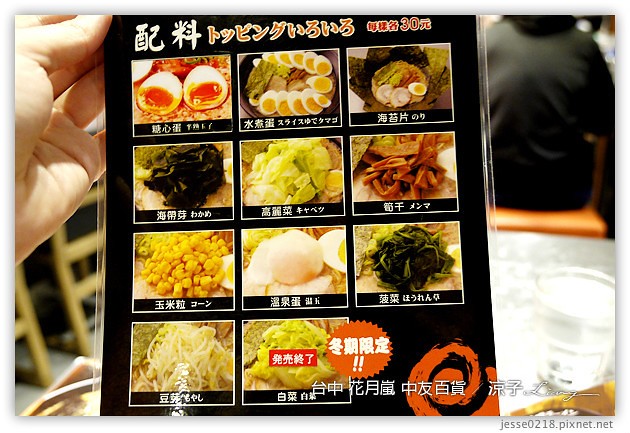 台中-花月嵐 拉麵-中友百貨也有花月嵐囉