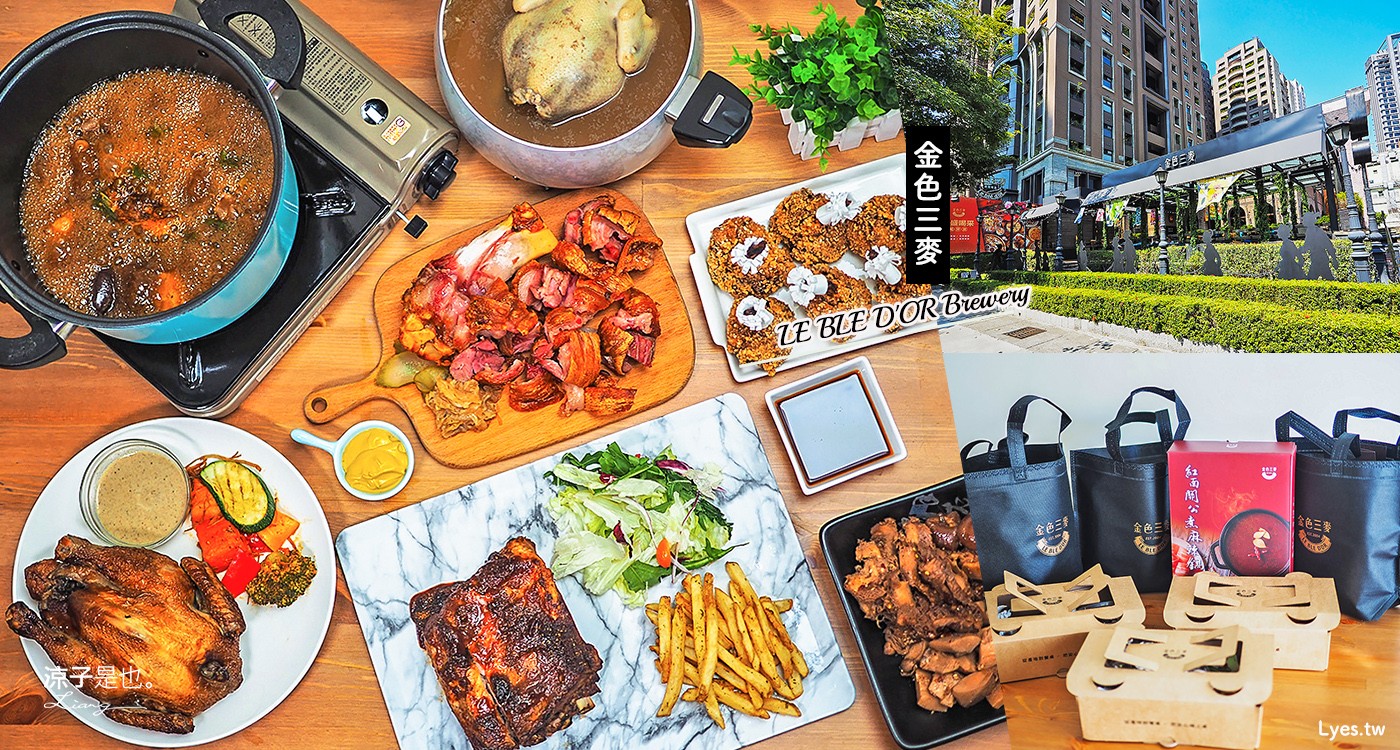 台中-金色三麥(附菜單) 外帶美食這樣點！推薦 7 道金色三麥方便又好吃的外帶美食！