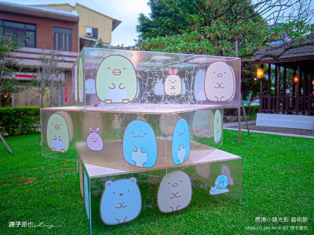 彰化景點 小鎮光影藝術節 角落小夥伴 鹿港景點 角落生物 工藝七十 六五工藝節 工藝行旅 國立臺灣工藝研究發展中心