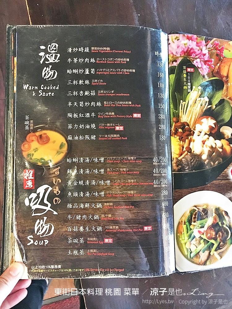 東街日本料理 桃園 菜單