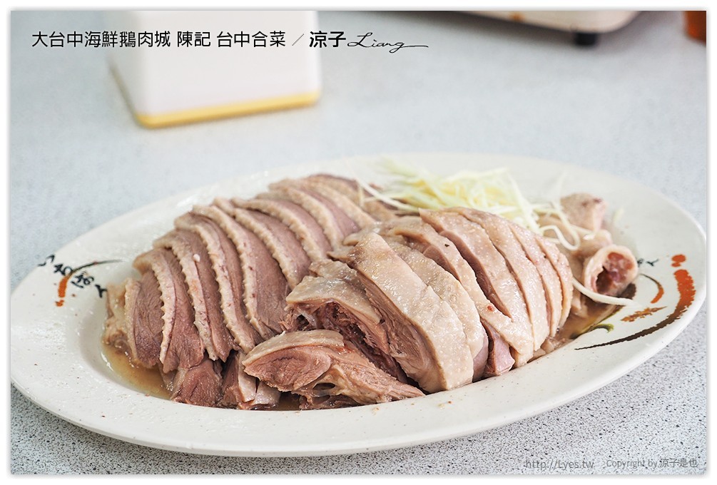 大台中海鮮鵝肉城 陳記 台中合菜 - 涼子是也 blog