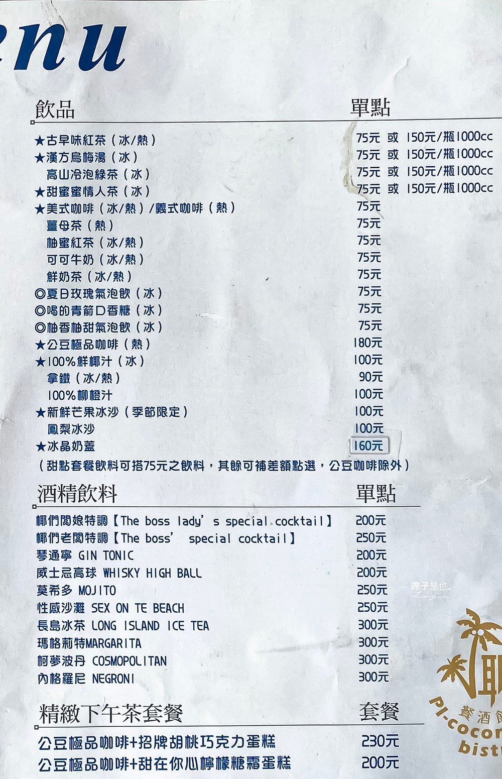 椰們餐旅 菜單 屏東景點 枋寮海景餐廳 枋寮餐酒館 海景咖啡館 網美IG 打卡點