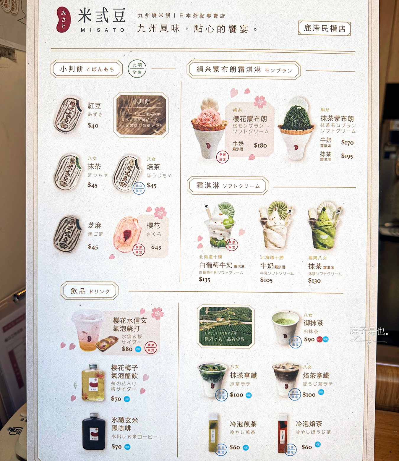米弎豆お菓子処 菜單 鹿港美食 彰化小吃 日本九州 小判餅 冰淇淋 冷泡茶 米貳豆鹿港