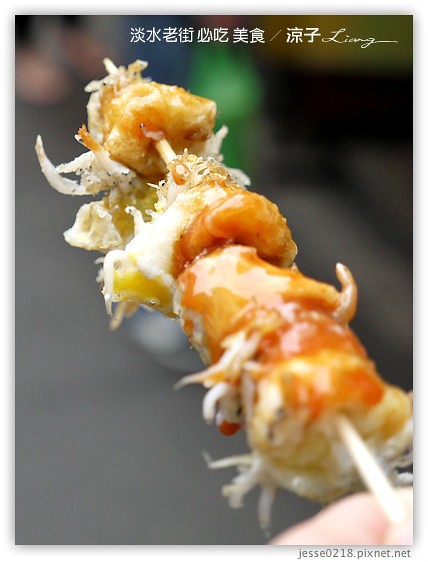 淡水老街美食-台北淡水老街必吃美食-正宗阿給老店、半坪屋手工糯米腸、阿香鳥蛋魩仔魚、波羅旺冰火菠蘿