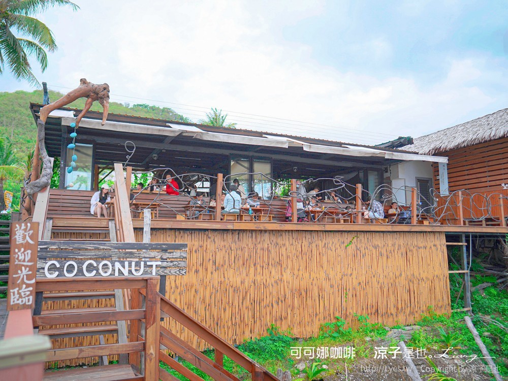 可可娜咖啡 菜單 台東景點 親子沙坑 卑南 南洋海景咖啡廳 情侶約會 下午茶 看海