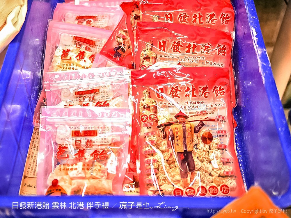 日發新港飴 雲林 北港 伴手禮