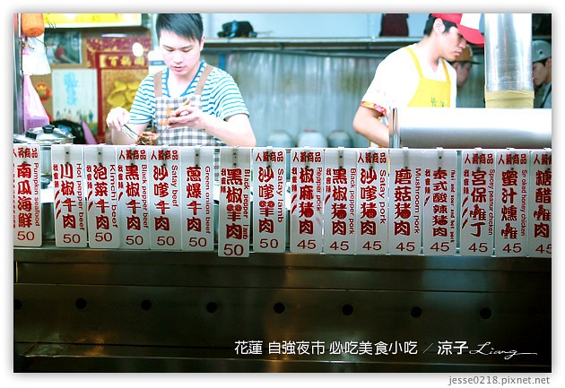 花蓮-自強夜市必吃美食推薦-第一家烤肉串、蔣家官財板、北港春捲、妙不可言果汁