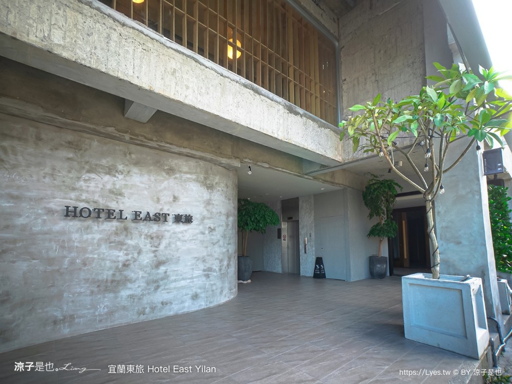 宜蘭東旅 宜蘭住宿 寵物友善飯店 房型 價位 評價 早餐 宵夜 關東煮 宜蘭平價飯店 新開幕 hotel east yilan