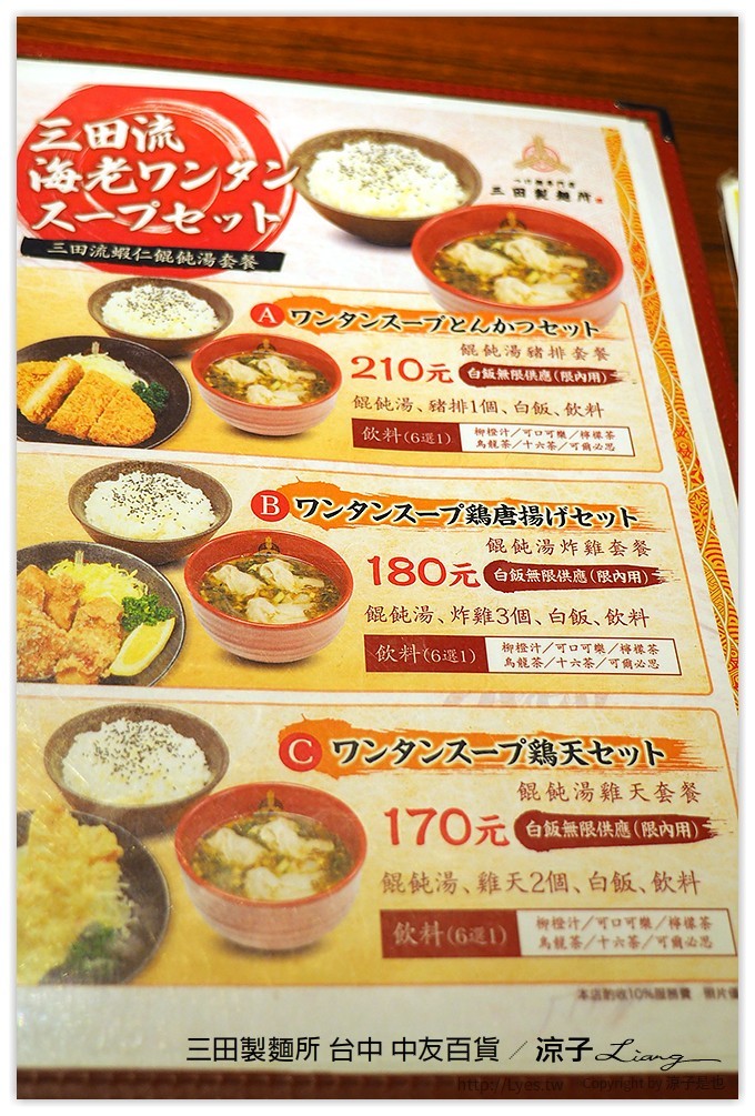 台中-三田製麵所 中友百貨地下美食街的Q彈日本沾麵