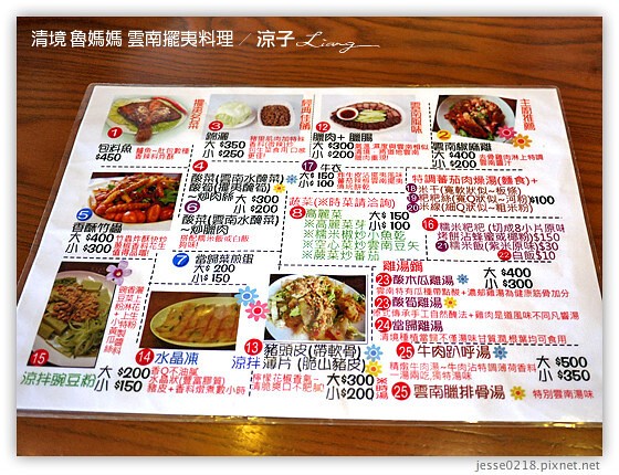 清境 魯媽媽 雲南擺夷料理 11