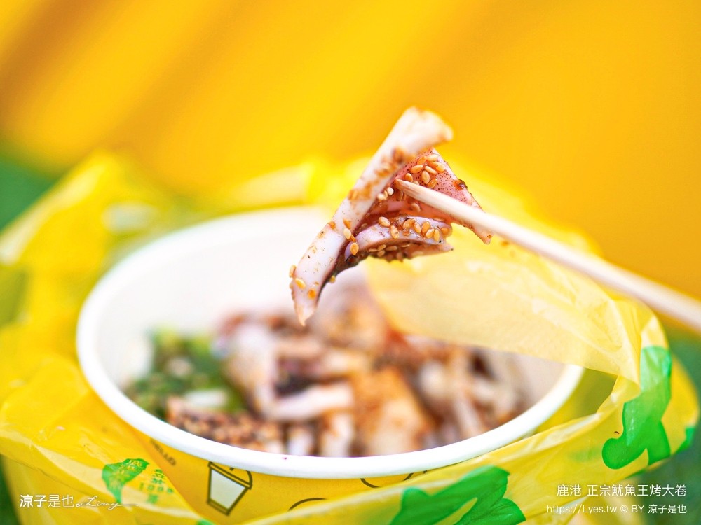 鹿港正宗魷魚王烤大卷 菜單 鹿港必吃小吃 鹿港美食推薦 現烤魷魚 鹿港天后宮美食 grilled squid 