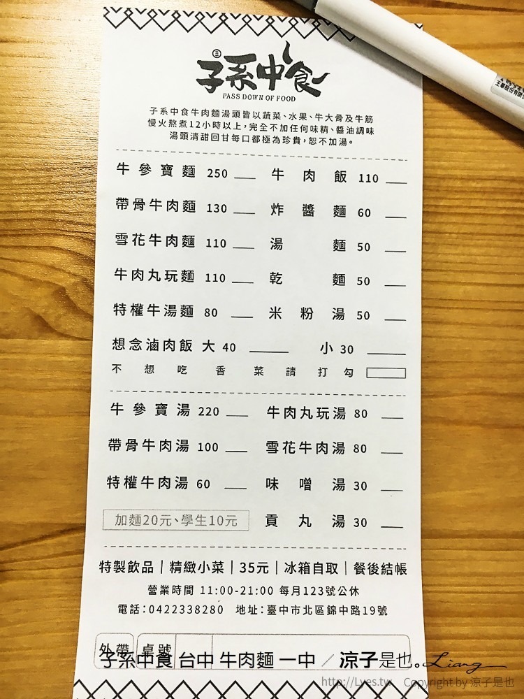 子系中食 台中 牛肉麵 一中