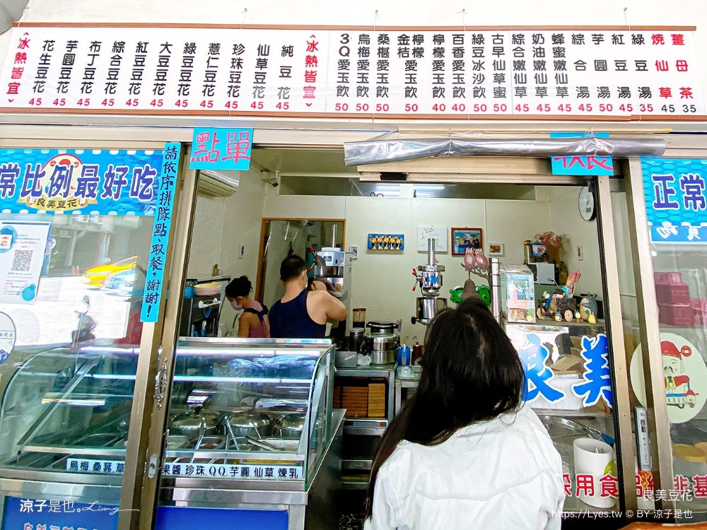良美豆花 菜單 苗栗卓蘭冰店 非基改 古早味豆花 黑糖 手工配料 30年老店