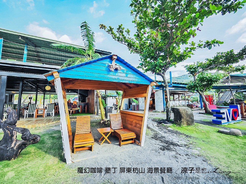 魔幻咖啡 墾丁 屏東枋山 海景餐廳
