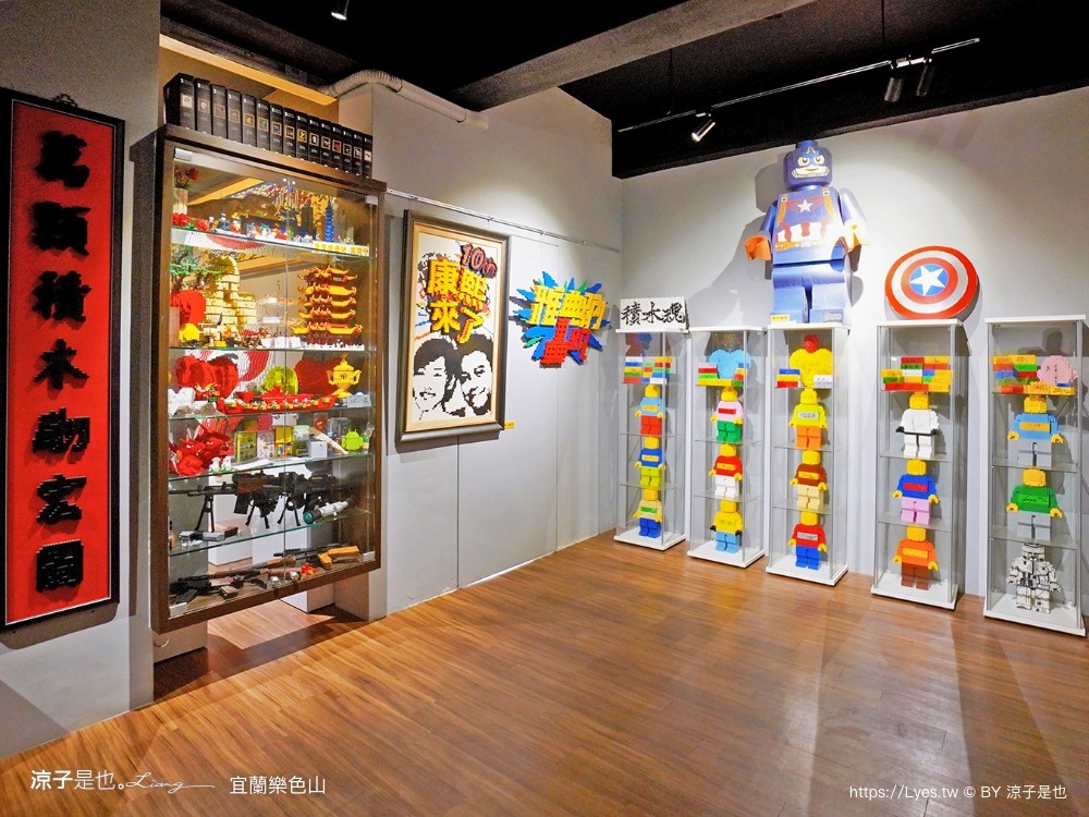 樂色山 門票票價 優惠 樂高積木博物館 宜蘭室內景點 親子景點 停留時間 宜蘭網美拍照景點