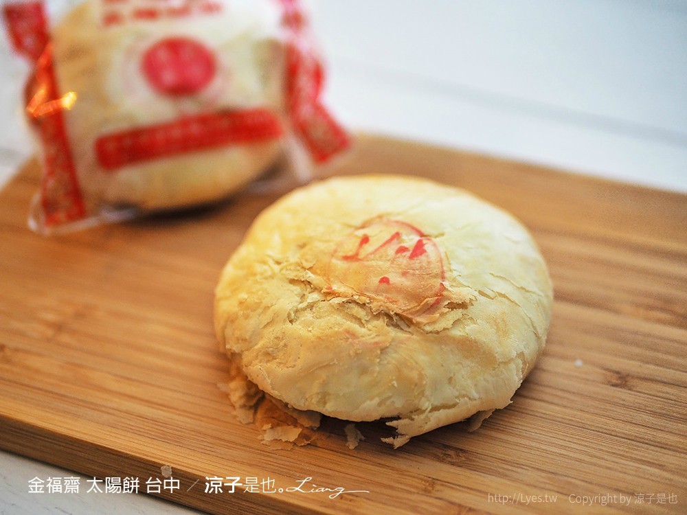 金福齋 太陽餅 台中