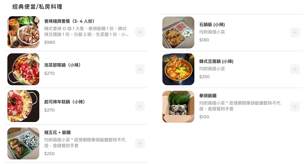 台中-一桶韓式新食(附外帶菜單) 韓式燒肉美食 香辣豬蹄套餐份量十足！豆腐鍋、拳頭飯好吃