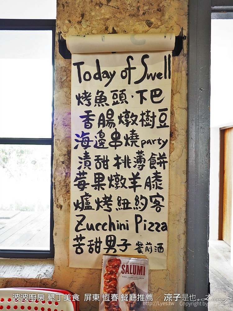 波波廚房 墾丁美食  屏東 恆春 餐廳推薦