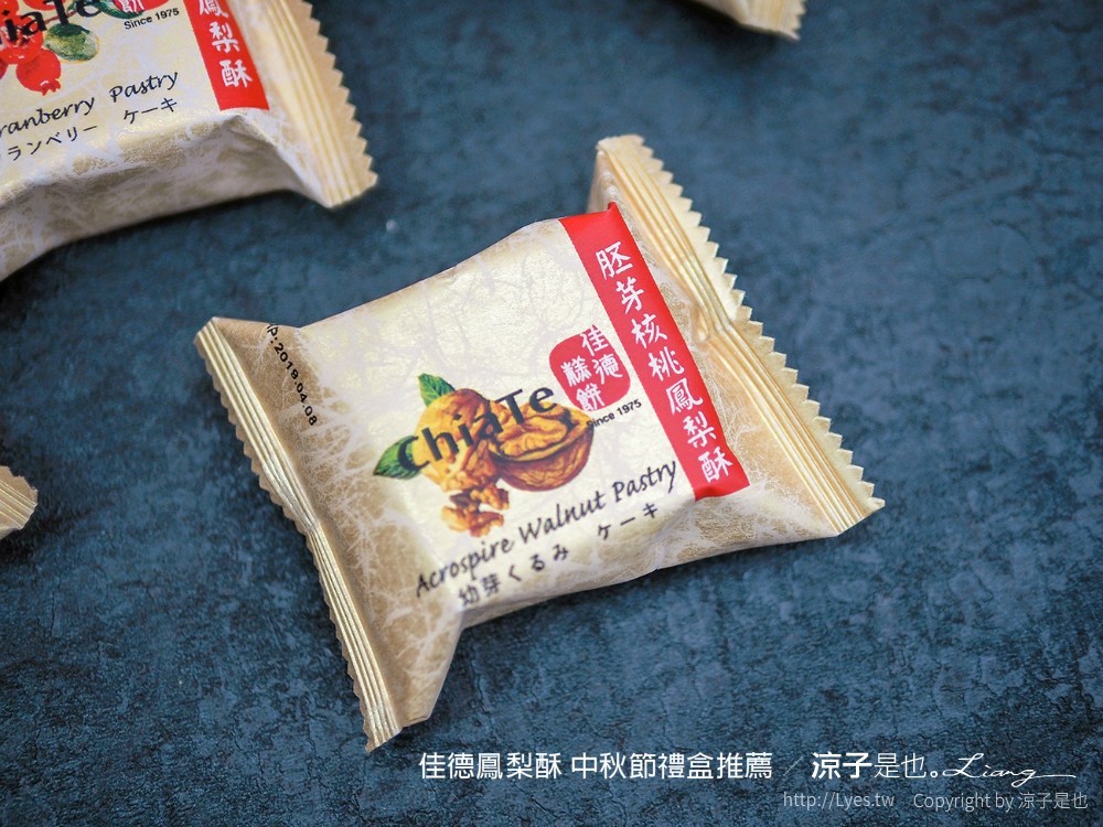 佳德鳳梨酥 中秋節禮盒推薦