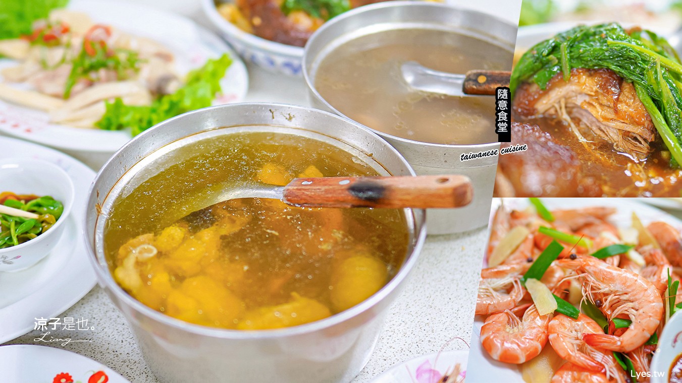 隨意食堂 菜單 南投名間美食 合菜 台菜 古早味 家常菜 在地人推薦 老店