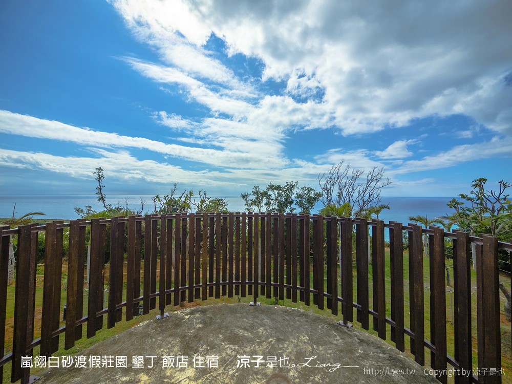 嵐翎白砂渡假莊園 墾丁 飯店 住宿
