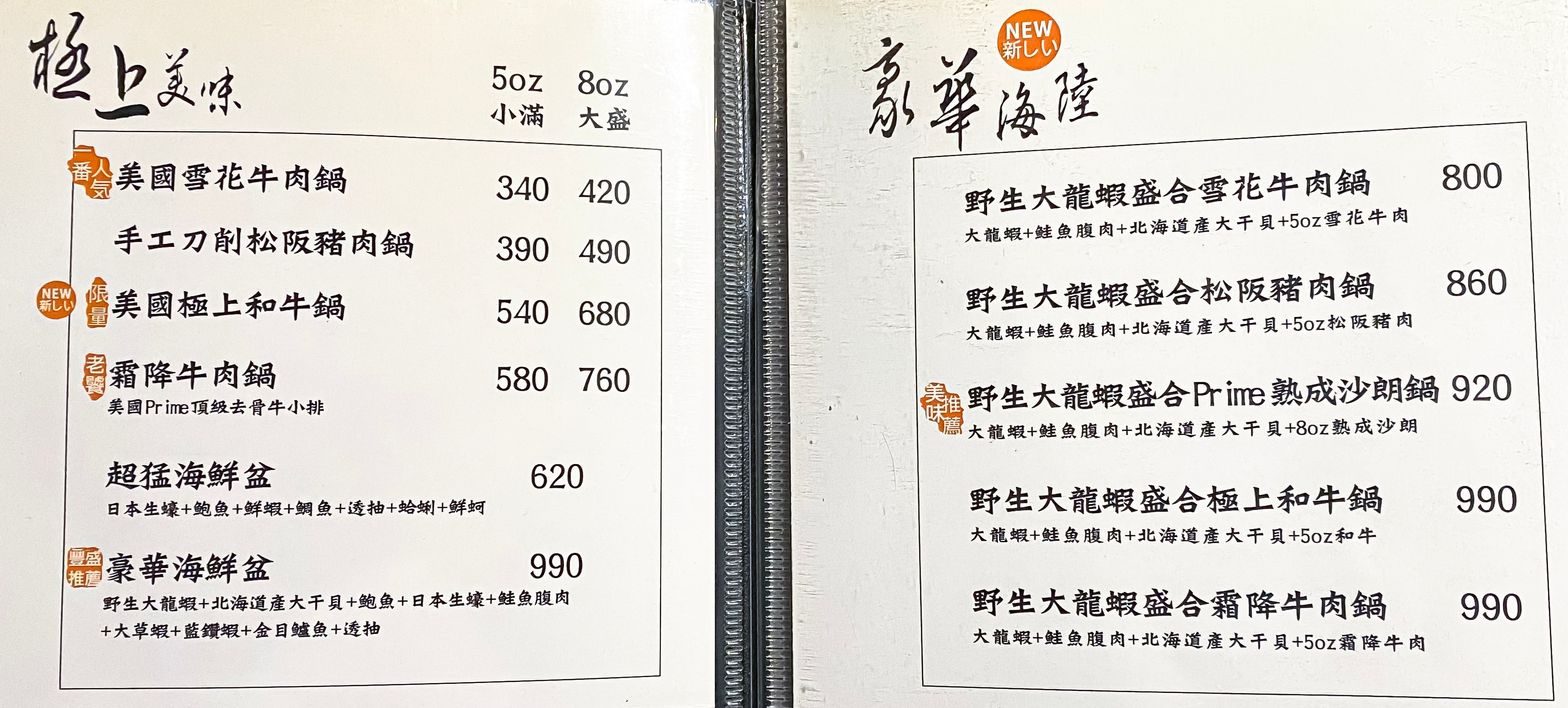 湯蒸火鍋 菜單 宜蘭五結 美食餐廳 冰品飲料自助吧 羅東 訂位停車