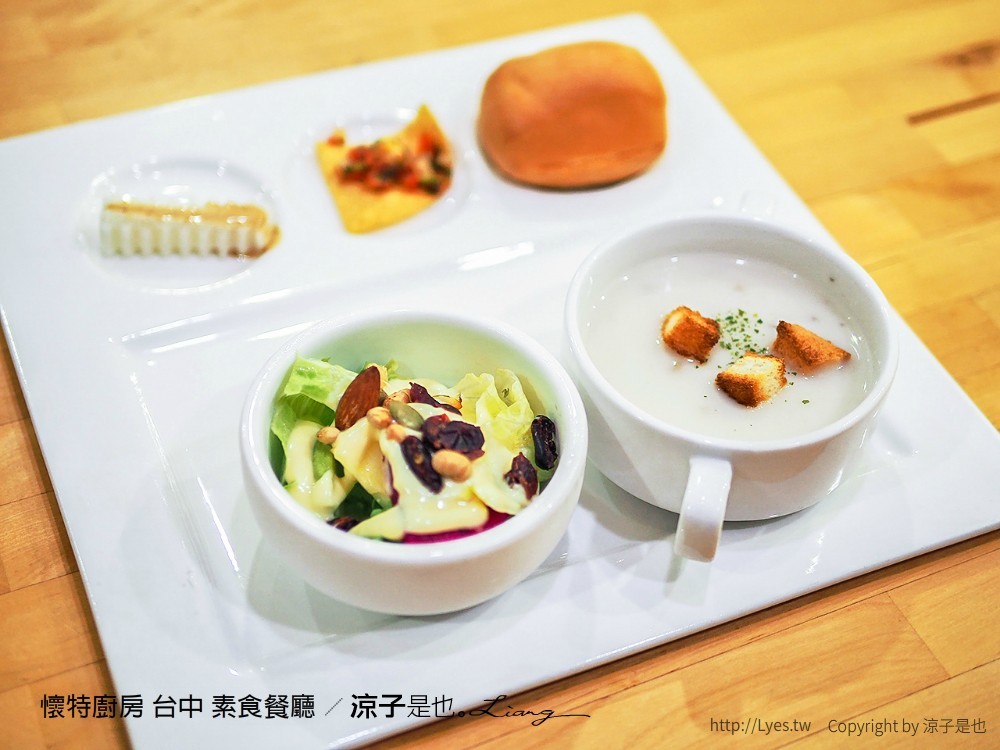 懷特廚房 台中 素食餐廳