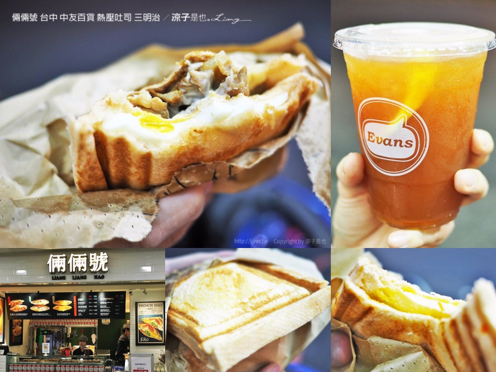 倆倆號 台中 中友百貨 熱壓吐司 三明治