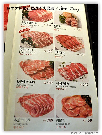 台中-大月觀石頭靚鍋 台中原味天然的好吃石頭火鍋(已歇業)