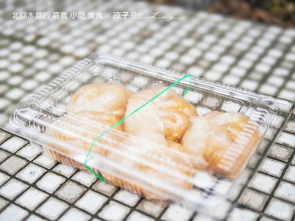 北回水晶餃 嘉義 小吃 美食