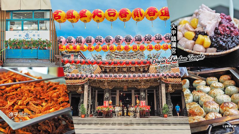 【台中大甲】大甲鎮瀾宮12間人氣大甲美食+景點+伴手禮 快來大甲進香兼美食一日遊