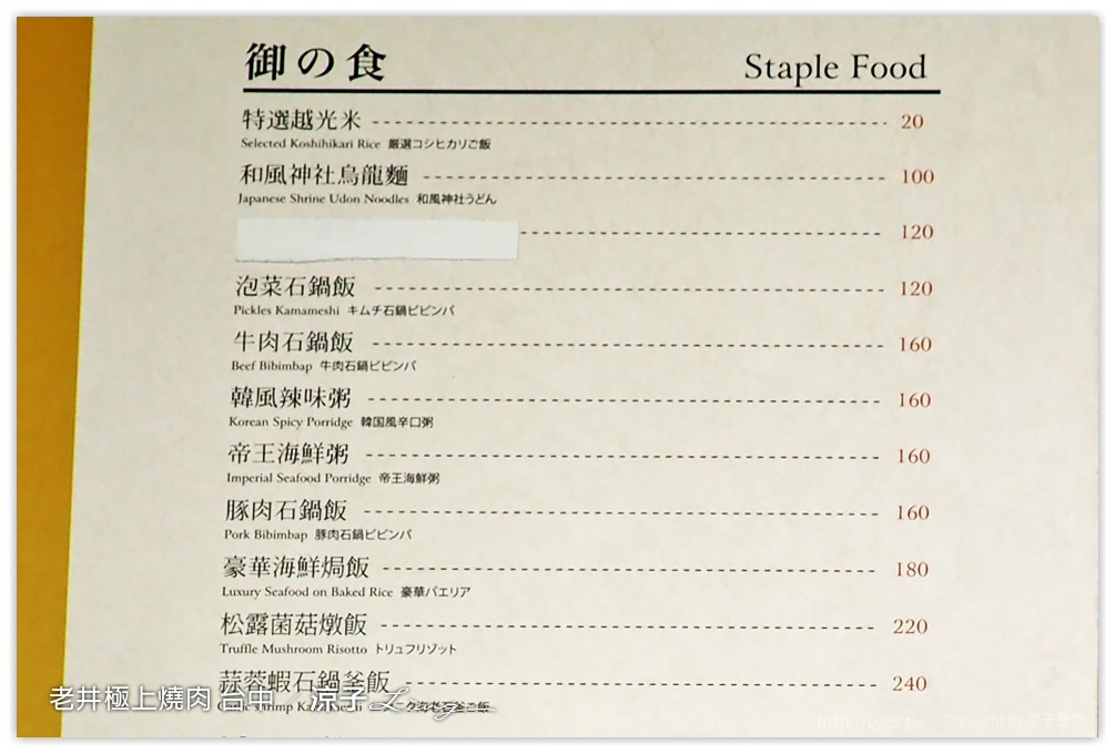 台中-老井極上燒肉 烤狀猿新品牌燒肉店的試吃報告