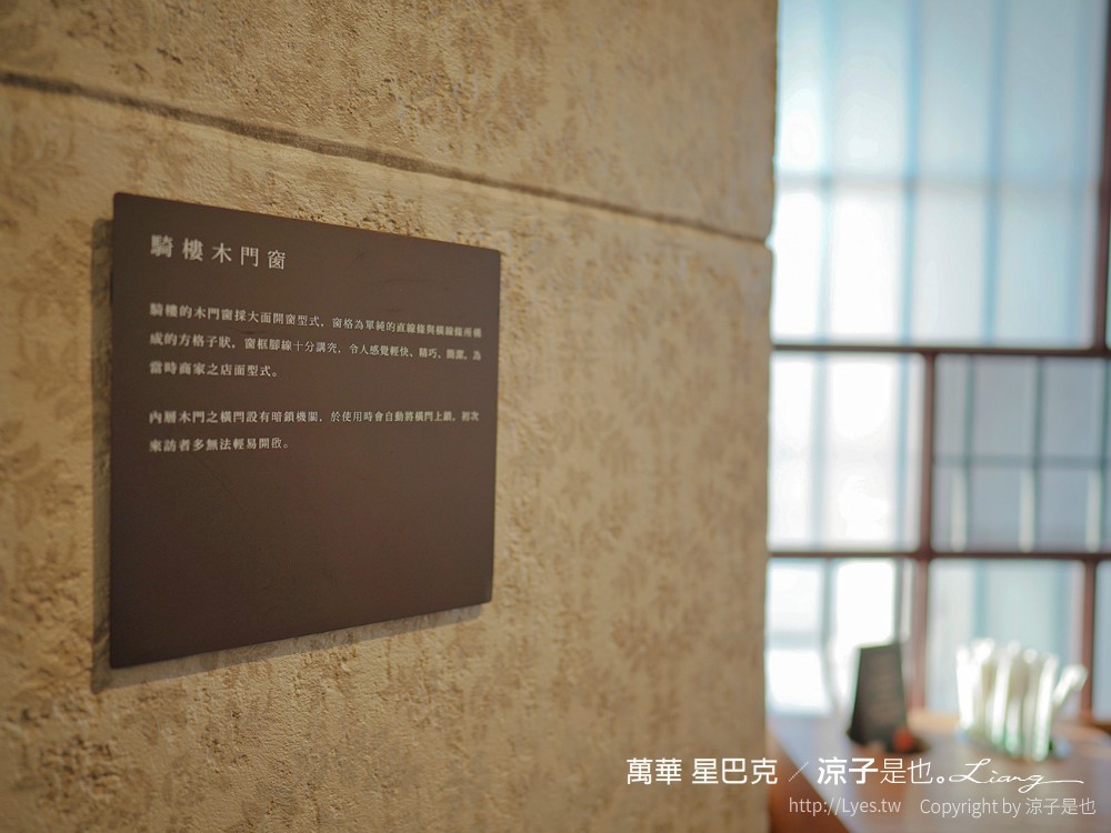萬華景點01 星巴克艋舺門市 龍山寺 林宅古蹟 老宅咖啡館 紅毛樓