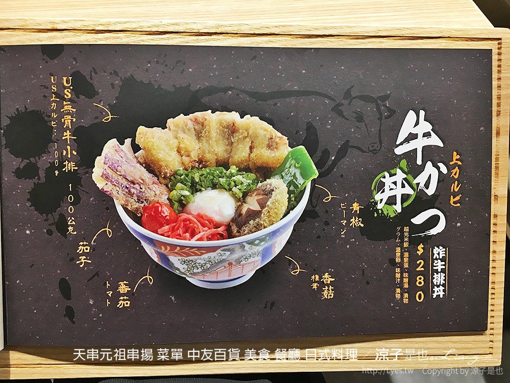 天串元祖串揚 菜單 中友百貨 美食 餐廳 日式料理