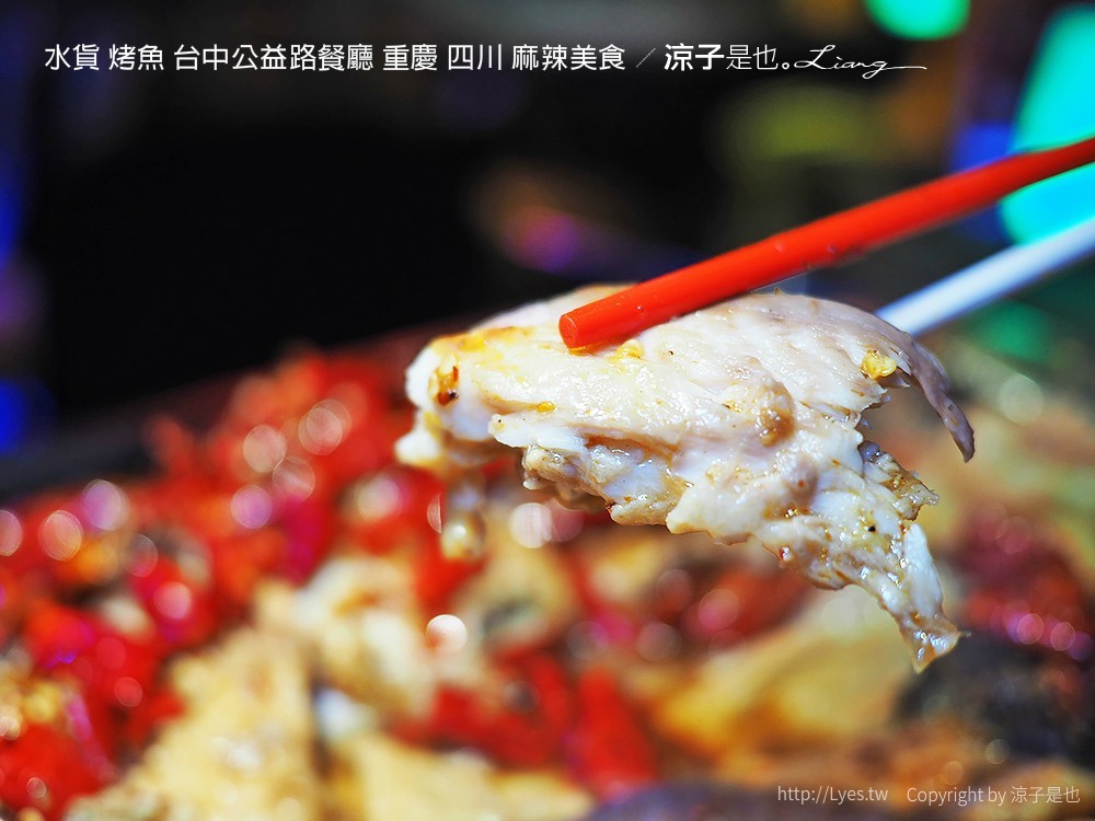 水貨 烤魚 台中公益路餐廳 重慶 四川 麻辣美食