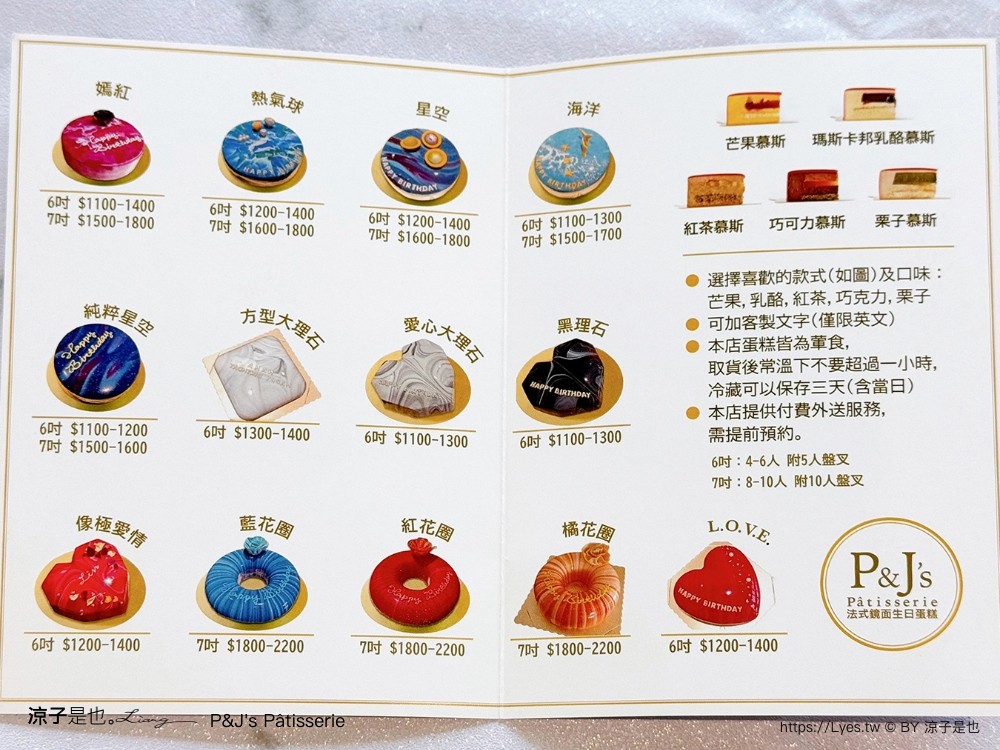 台中蛋糕推薦 pjs pâtisserie 法式鏡面蛋糕 價目表 生日蛋糕 網美蛋糕 慕斯蛋糕 排隊人氣蛋糕