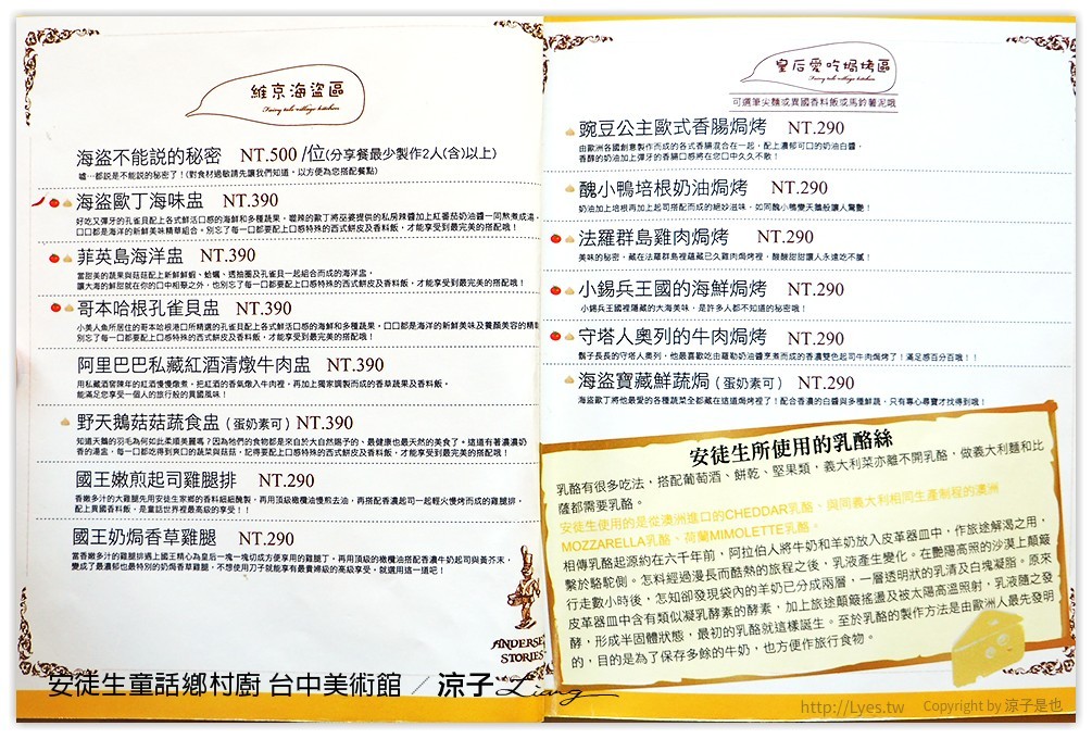 安徒生童話鄉村廚 台中美術館 - 涼子是也 blog