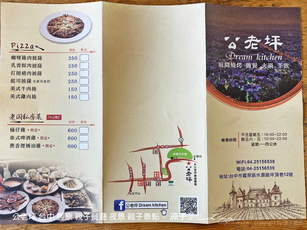 公老坪 台中 豐原 親子餐廳 夜景 親子景點