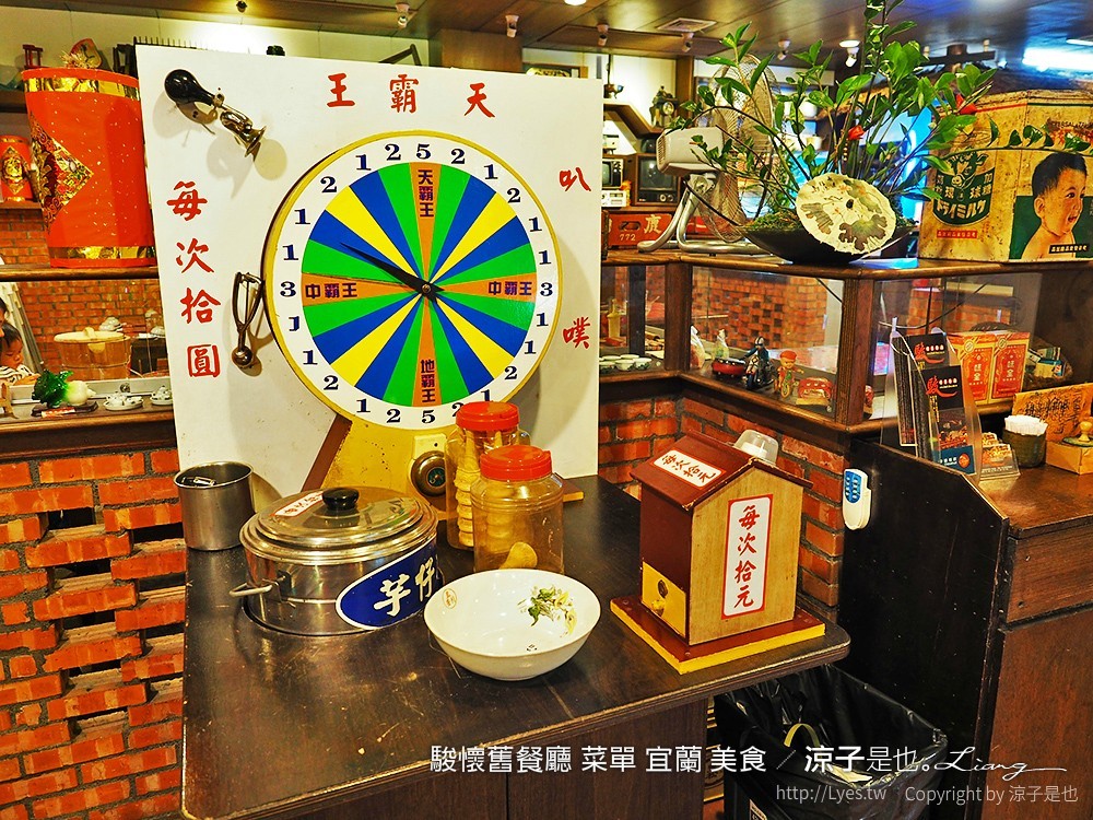 駿懷舊餐廳 菜單 宜蘭 美食