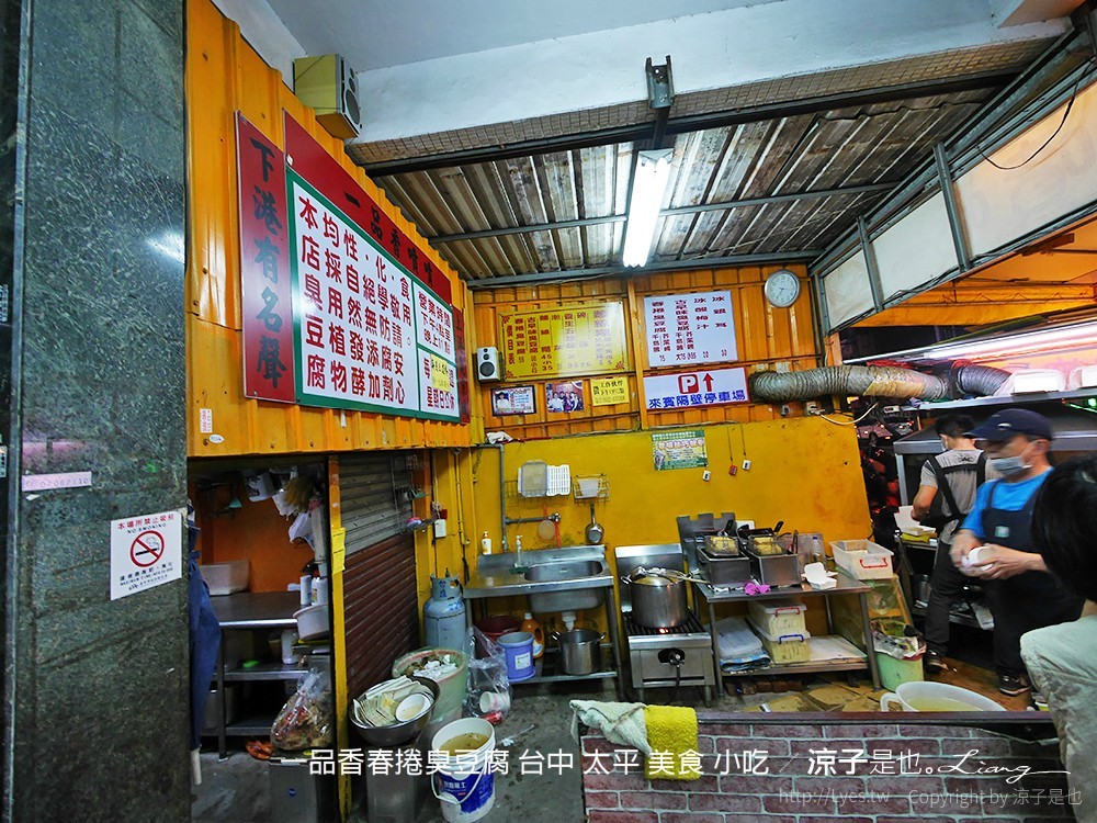 一品香春捲臭豆腐 台中 太平 美食 小吃