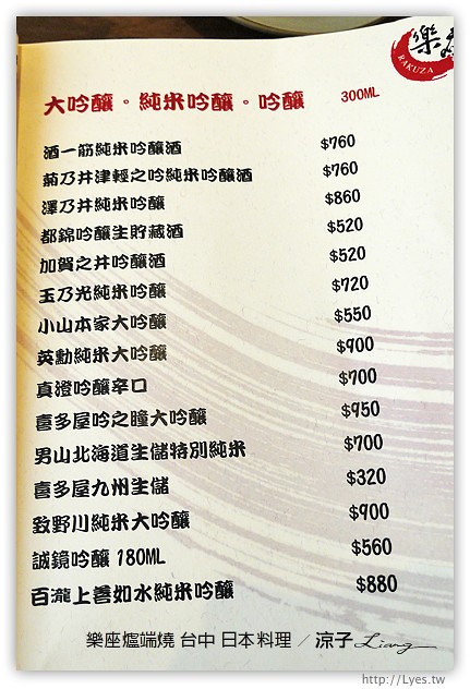 台中-樂座爐端燒 日本料理-有氣氛、料理好吃、服務一般、價位偏貴的日式餐廳